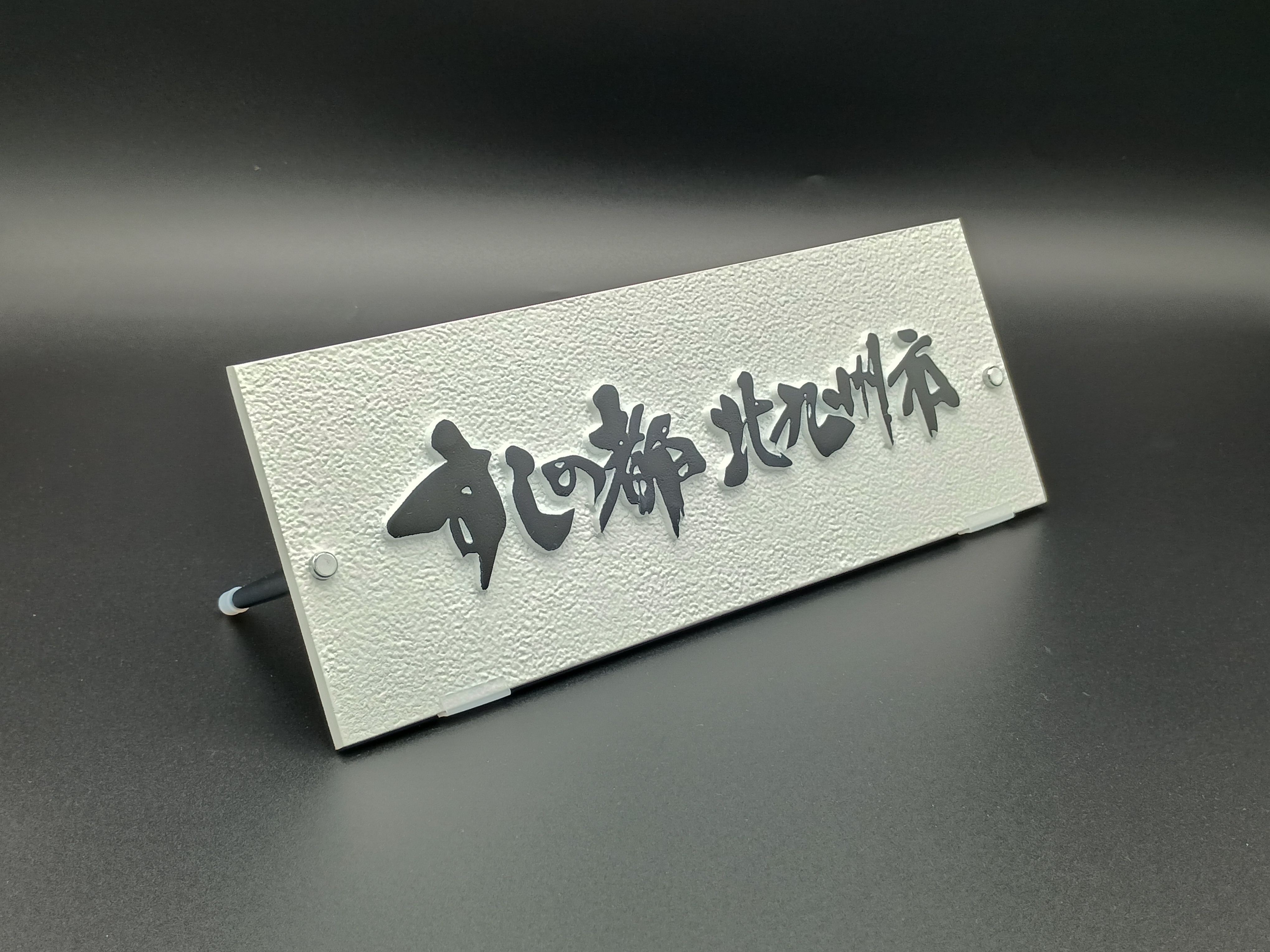 寿司の都北九州市